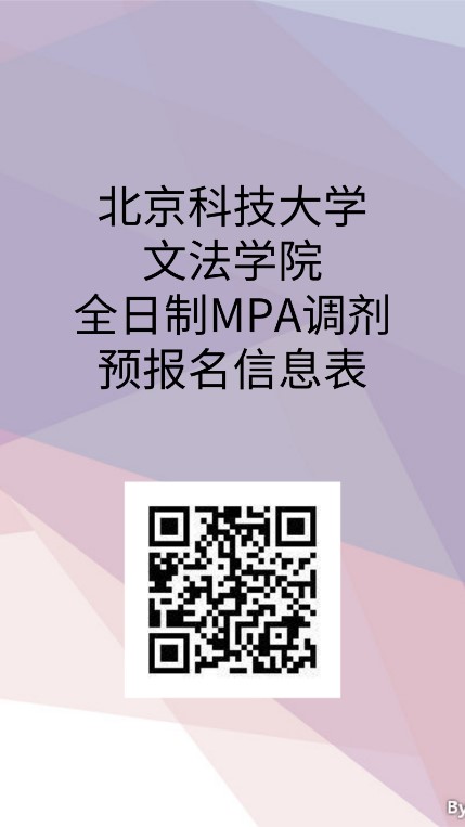 mpa报名信息表.jpg